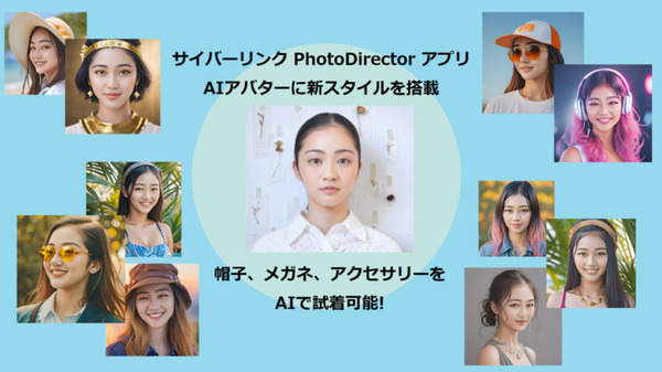 サイバーリンク「PhotoDirector」生成AIで自分のAIアバターを作成　自身のスタイルを試せる機能は帽子/メガネ/アクセサリーに人形と秋を追加
