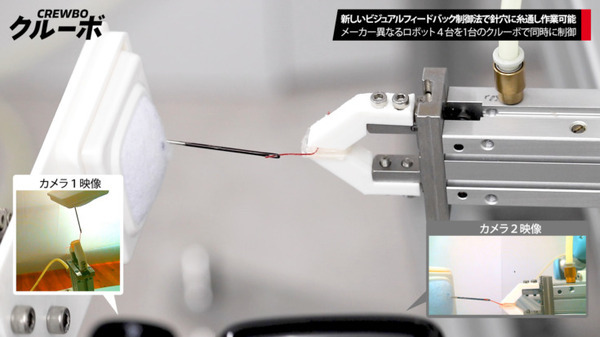 必見！4台のロボットが協調して針の穴に糸を通す動画をチトセロボティクスが公開！ビジュアルフィードバック制御と動画の解説付き