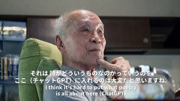 日本科学未来館「コトバにならないプロのワザ～生成AIに再現できる？」詩人の谷川俊太郎/スピードワゴン小沢/大場美鈴がChatGPTと対話