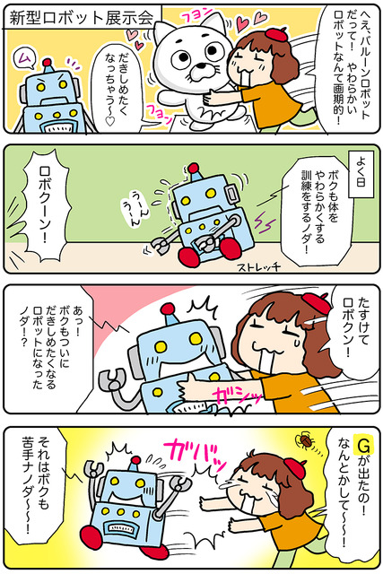 【連載マンガ ロボクン vol.253】バルーンロボットになるノダ