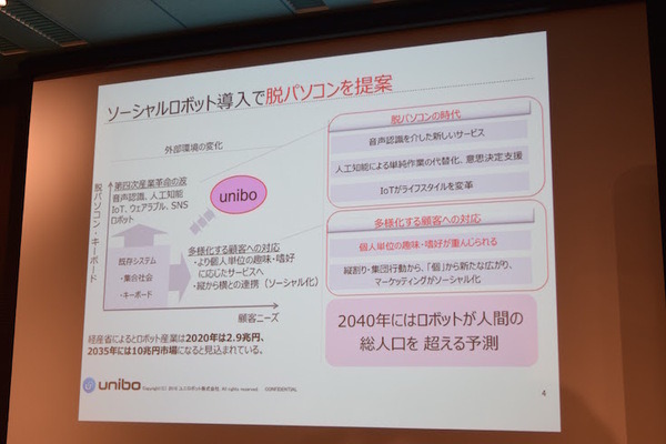 「ロボットパイオニアフォーラム008」参加レポート（中編）　 #robopf