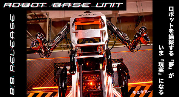 子供の頃に夢みた3mの巨大ロボット『EXA』を操縦してブラスター発射体験　クラウドファンディング締切は9月14日