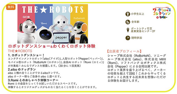 「ちょっと先のおもしろい未来2023」(ちょもろー)まもなく開催！ロボットダンスショーやaiboラン、Romiとの会話、各種ワークショップも多数