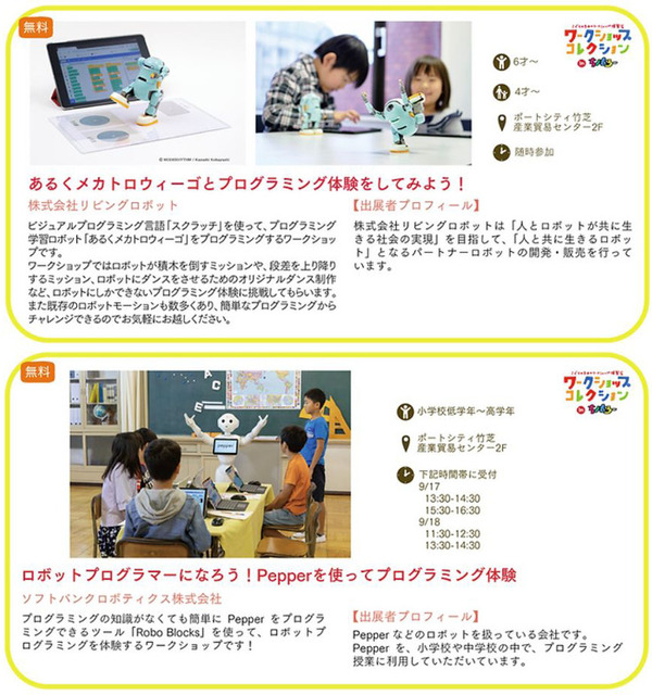 「ちょっと先のおもしろい未来2023」(ちょもろー)まもなく開催！ロボットダンスショーやaiboラン、Romiとの会話、各種ワークショップも多数