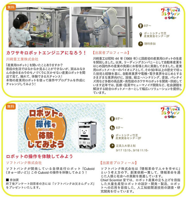 「ちょっと先のおもしろい未来2023」(ちょもろー)まもなく開催！ロボットダンスショーやaiboラン、Romiとの会話、各種ワークショップも多数