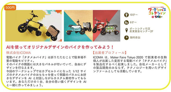 「ちょっと先のおもしろい未来2023」(ちょもろー)まもなく開催！ロボットダンスショーやaiboラン、Romiとの会話、各種ワークショップも多数