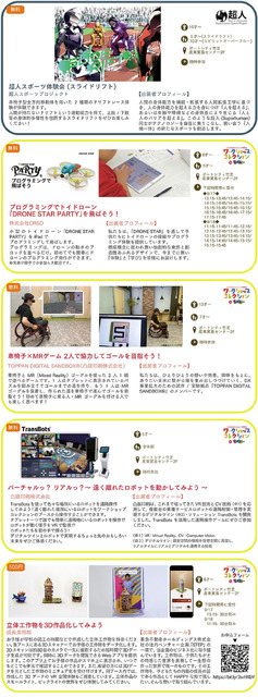 「ちょっと先のおもしろい未来2023」(ちょもろー)まもなく開催！ロボットダンスショーやaiboラン、Romiとの会話、各種ワークショップも多数