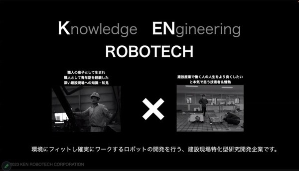 「起業すると風景が変わる」　ロボティクススタートアップ会議2023が開催