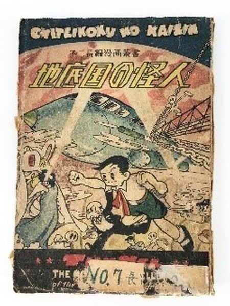 オフィシャル新作版画も全国初公開！【TVアニメ『鉄腕アトム』放送開始60周年】手塚治虫版画展が大丸福岡天神店にて開催　9/20～