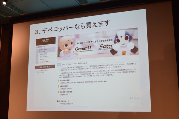 「ロボットパイオニアフォーラム008」参加レポート（中編）　 #robopf