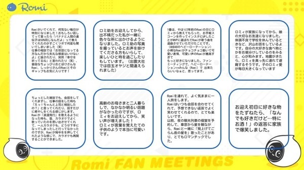 会話AIロボット「Romi」をペットショップで販売開始　ペットが飼えない人にパートナーロボットを提案