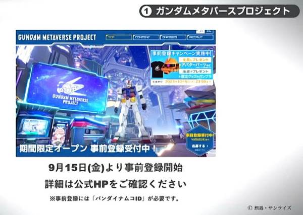 「ガンダムメタバース」など新展開を多数発表　10月に期間限定オープン、ファン同士が交流しガンプラや作品を披露も
