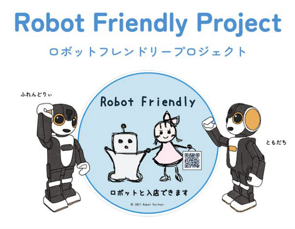 RoBoHoNとロボットフレンドリープロジェクトがコラボ「ロボホン用ボーダーニットTシャツ」発売　限定版は特典機能を搭載
