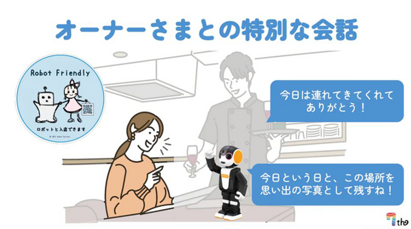 RoBoHoNとロボットフレンドリープロジェクトがコラボ「ロボホン用ボーダーニットTシャツ」発売　限定版は特典機能を搭載