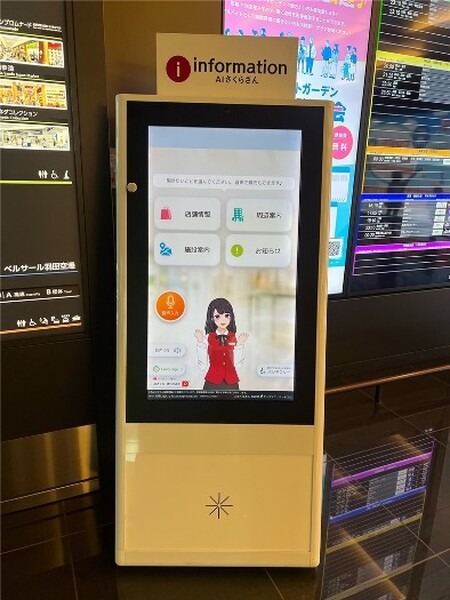 「アバター接客さくらさん」多言語での案内でインバウンド対応を強化！羽田エアポートガーデンに導入