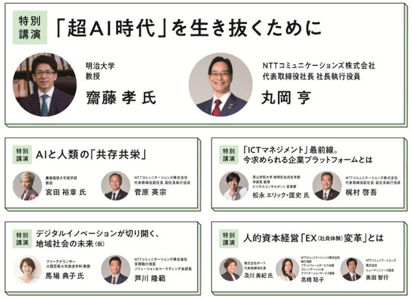 ドコモグループの法人ビジネスイベント 「docomo business Forum’23」10月開催　3つのテーマで展示や講演
