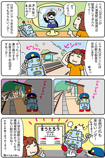 【連載マンガ ロボクン vol.254】駅長になるノダ！
