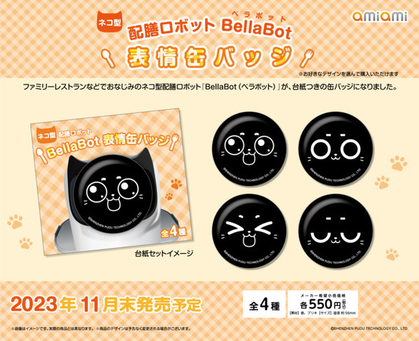 ネコ型配膳ロボット「BellaBot」グッズが登場　缶バッジ、アクリルキーホルダー、ステッカーなど　あみあみ