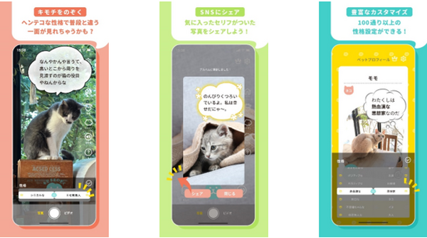 生成AI技術でペットの「キモチ」がのぞける！？愛するペットの個性をシェアして楽しめるアプリ「ツイペット」をリリース