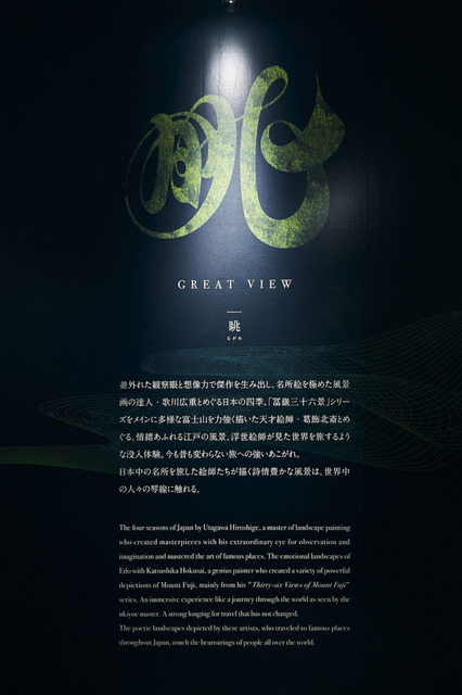 動き出す浮世絵展 NAGOYA「体感型デジタルアートミュージアム」空間体感の動画を公開！記録映像「眺」