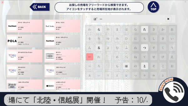 東武百貨店オリジナルアバターが案内　自動応対と遠隔からの有人応対のハイブリットタッチパネルが池袋本店に登場