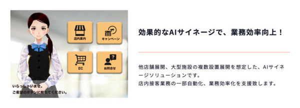 東武百貨店オリジナルアバターが案内　自動応対と遠隔からの有人応対のハイブリットタッチパネルが池袋本店に登場