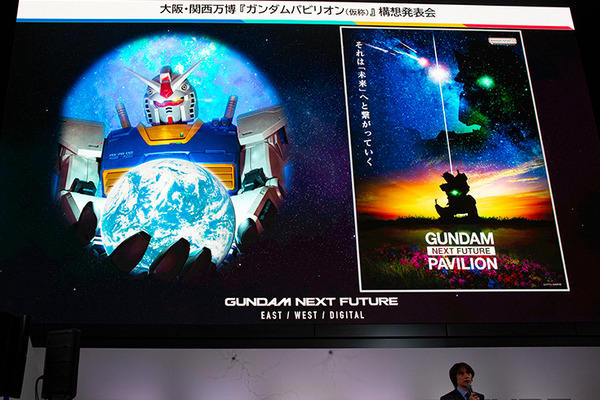 「大阪・関西万博」ガンダムパビリオンの名称を発表！キービジュアルと外観デザイン公開　大阪知事も登壇、ガンダムファンを公言