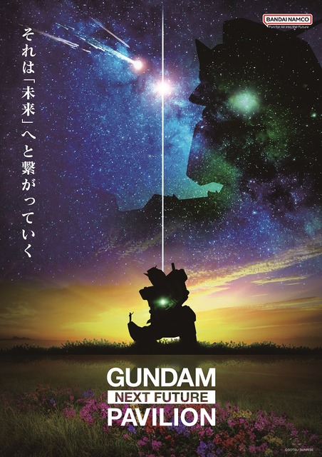 「大阪・関西万博」ガンダムパビリオンの名称を発表！キービジュアルと外観デザイン公開　大阪知事も登壇、ガンダムファンを公言