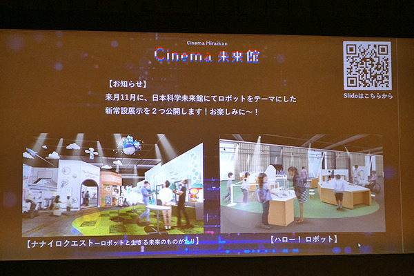 ロボットと生きる未来の物語　日本科学未来館、「AIの遺電子」トークショーを開催