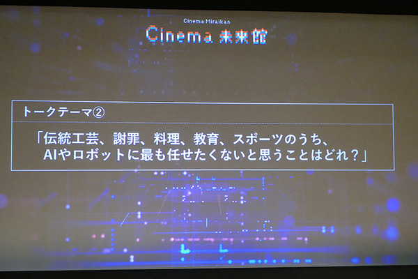 ロボットと生きる未来の物語　日本科学未来館、「AIの遺電子」トークショーを開催
