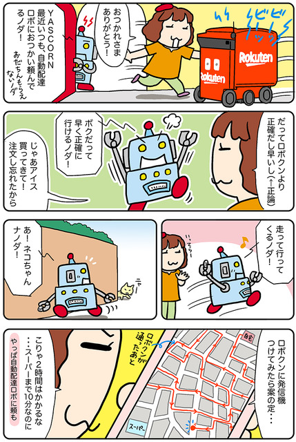 【連載マンガ ロボクン vol.255】ロボクンのおつかいは