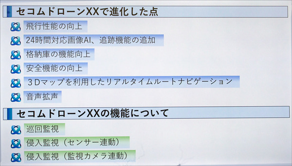 【速報:日本初】セコム 自動で巡回監視飛行し、侵入者を追尾する新型「AIセキュリティドローン」を発表　デモを公開