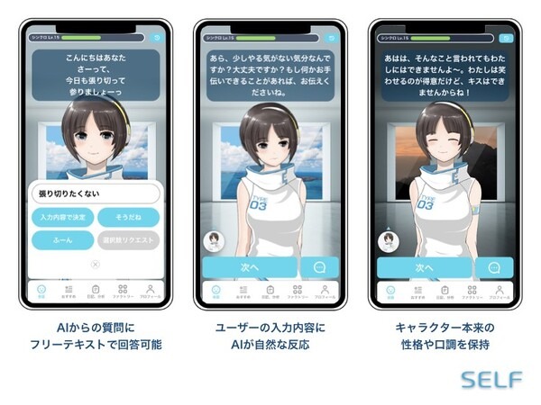 スマホアプリ「SELF」の人気AIキャラクター“古瀬あい”がChatGPTと連携　より自由度の高い会話が可能に！