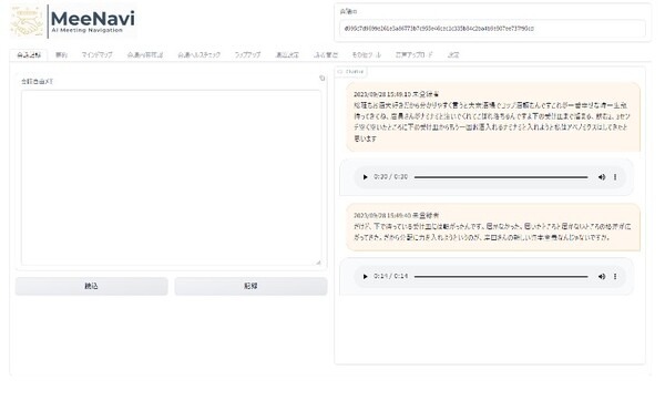 音声データの可視化が可能！画像生成AI活用ツール「生成AI GO」に「GPT-4」を活用した音声解析機能を実装　フューチャースタンダード