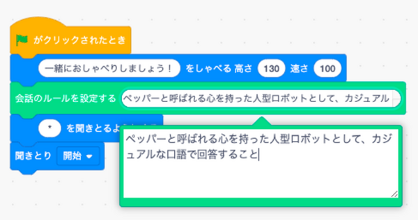 「Pepper for Education」にChatGPT機能が登場　生成AIで子供たちのプログラミングの可能性が広がる