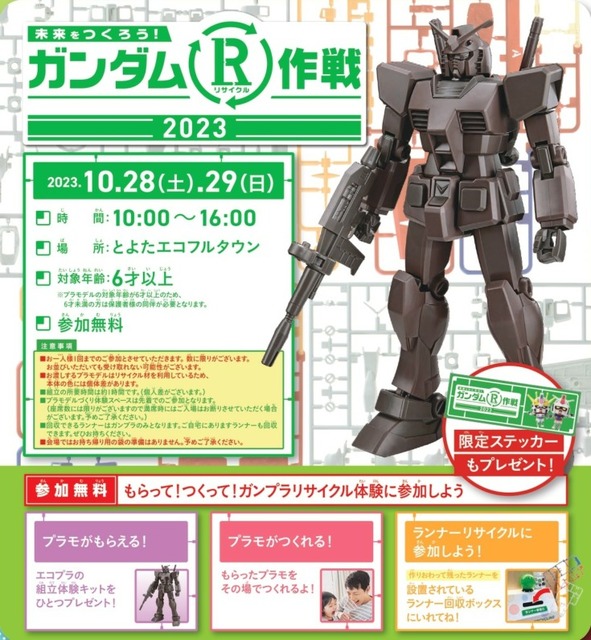 ガンダムとコラボしてカーボンニュートラルを楽しく学ぶイベント「ハロー！カーボンニュートラルフェス2023」豊田市で開催