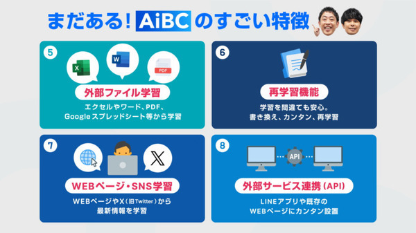 お笑い「さらば青春の光」がChatGPT連携サービス「AiBC」ウェブCM動画に登場　先行登録でAI森田、AI東ブクロのプレゼントも