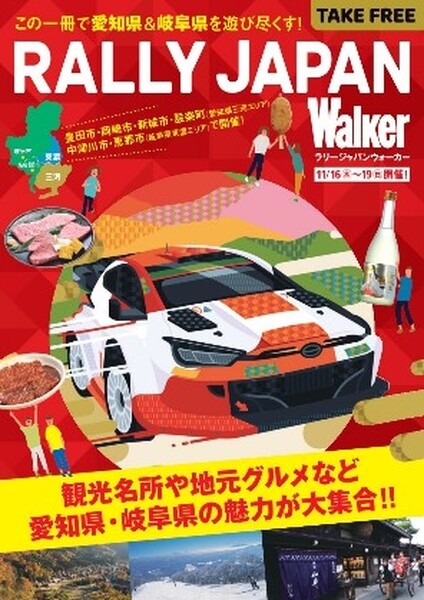 「フォーラムエイト・ラリージャパン」PRイベントを中部国際空港セントレアで開催、オリジナルステッカー配布、eスポーツ体験など