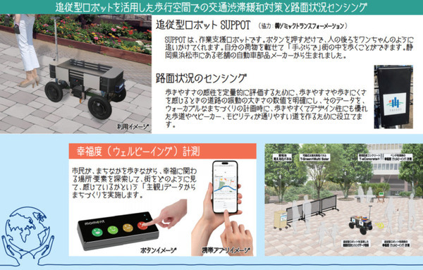 「岡崎市スマートシティ実証実験」で追従型作業支援ロボットでの手ぶらdeまち歩き体験を提供 「SUPPOT」が家康公秋まつりにも登場