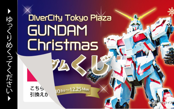 ダイバーシティ東京で「GUNDAM Christmas」を開催 「ハロ」で飾られた約6ｍの巨大クリスマスツリーが登場　ガンダムくじも