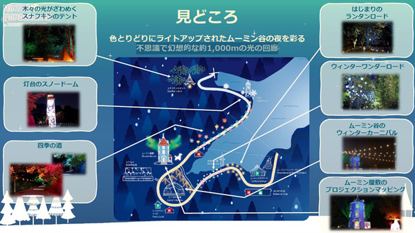 ムーミン屋敷にプロジェクションマッピング、オーロラ出現！冬花火にSound AR　冬のムーミンバレーパークは見どころ満載