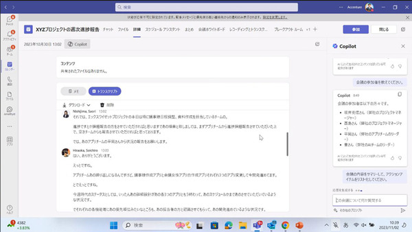 アクセンチュア「生成AIを活用した経営術・仕事術／最新動向」 Microsoft 365の生成AI機能「Copilot」の社内での活用法を公開