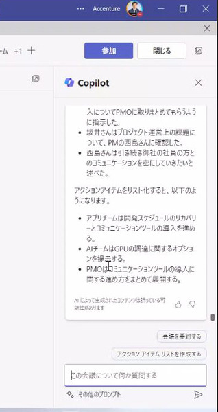 アクセンチュア「生成AIを活用した経営術・仕事術／最新動向」 Microsoft 365の生成AI機能「Copilot」の社内での活用法を公開