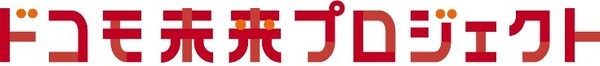 全国の3歳から中学生までが対象　自由な発想を募るプログラミングコンテスト「第１回ドコモ未来ラボ」作品募集中