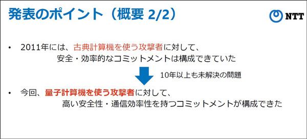 【世界初】NTT、量子技術でも解けない暗号プロトコルを構成する基盤技術を発表　コミットメントと一方向性関数の新手法