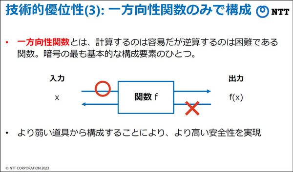【世界初】NTT、量子技術でも解けない暗号プロトコルを構成する基盤技術を発表　コミットメントと一方向性関数の新手法