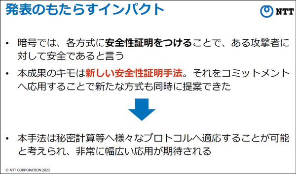 【世界初】NTT、量子技術でも解けない暗号プロトコルを構成する基盤技術を発表　コミットメントと一方向性関数の新手法