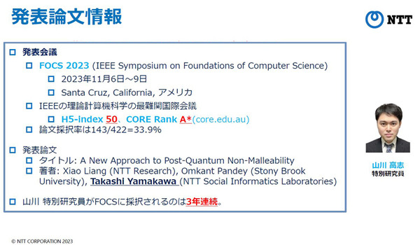 【世界初】NTT、量子技術でも解けない暗号プロトコルを構成する基盤技術を発表　コミットメントと一方向性関数の新手法