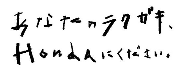 ホンダがα～Z 世代に向けに誰かのために動かしたいもののアイデアが描かれた「ラクガキ」を「Roblox」で募集