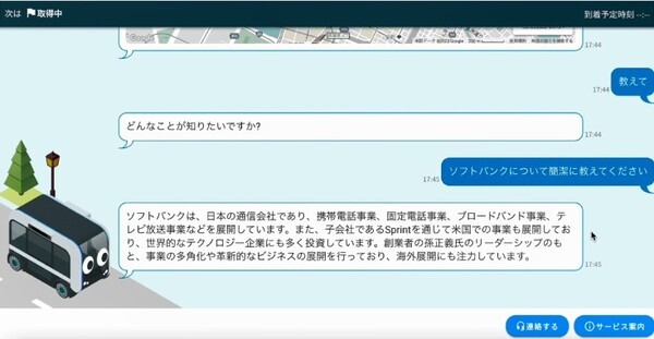 ソフトバンク　自動運転車内に生成AIを活用、車内コンシェルジュAIにできること　実証実験と研究の詳細を公開